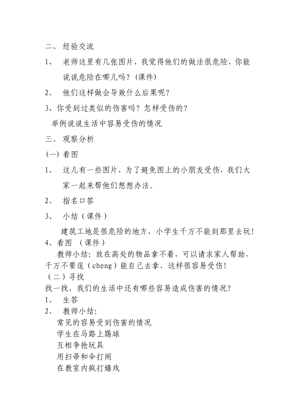 小心别伤着教案_第2页