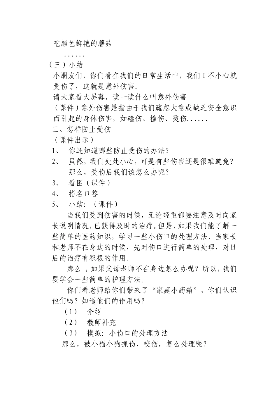 小心别伤着教案_第3页