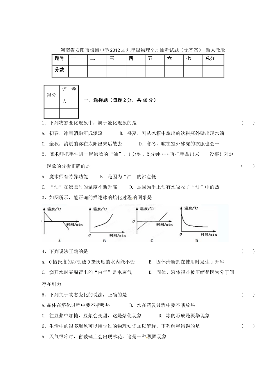 九年级物理9月抽考试卷 新人教版试卷_第1页