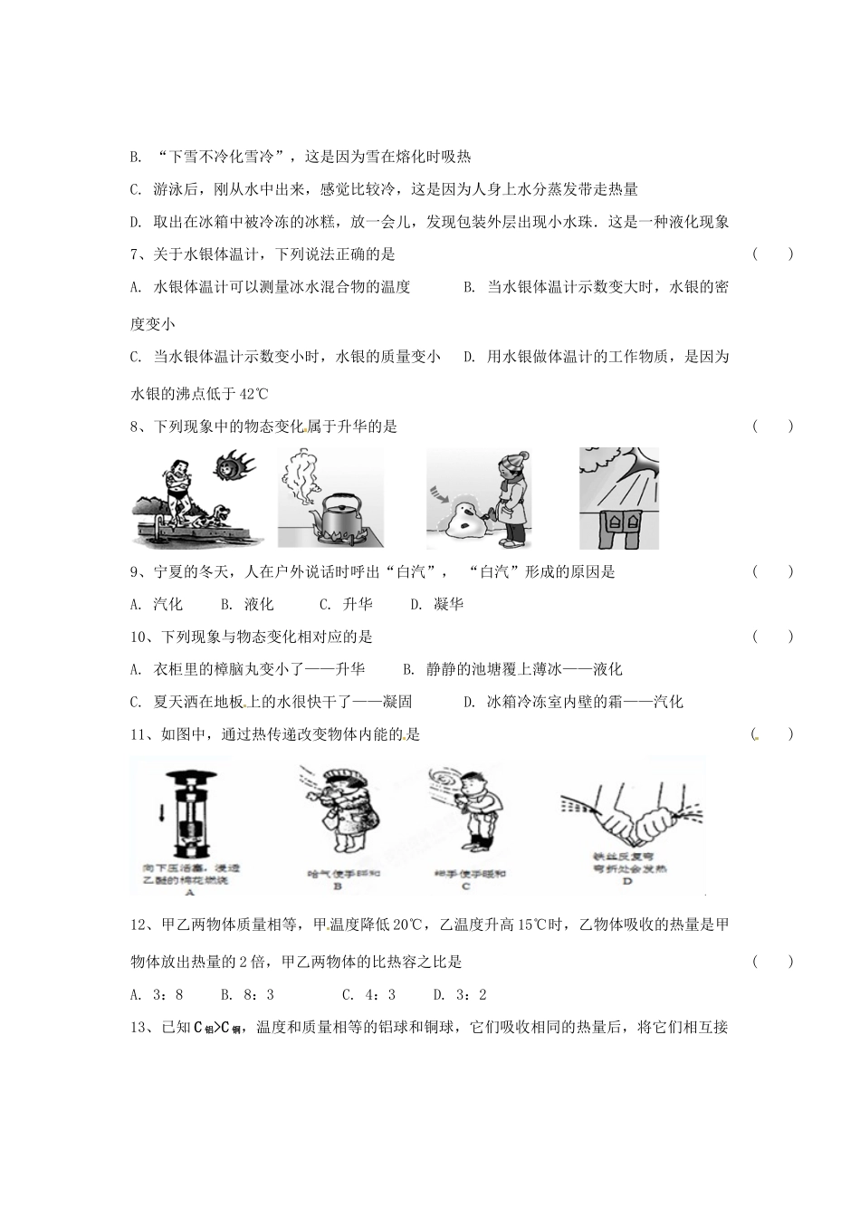 九年级物理9月抽考试卷 新人教版试卷_第2页