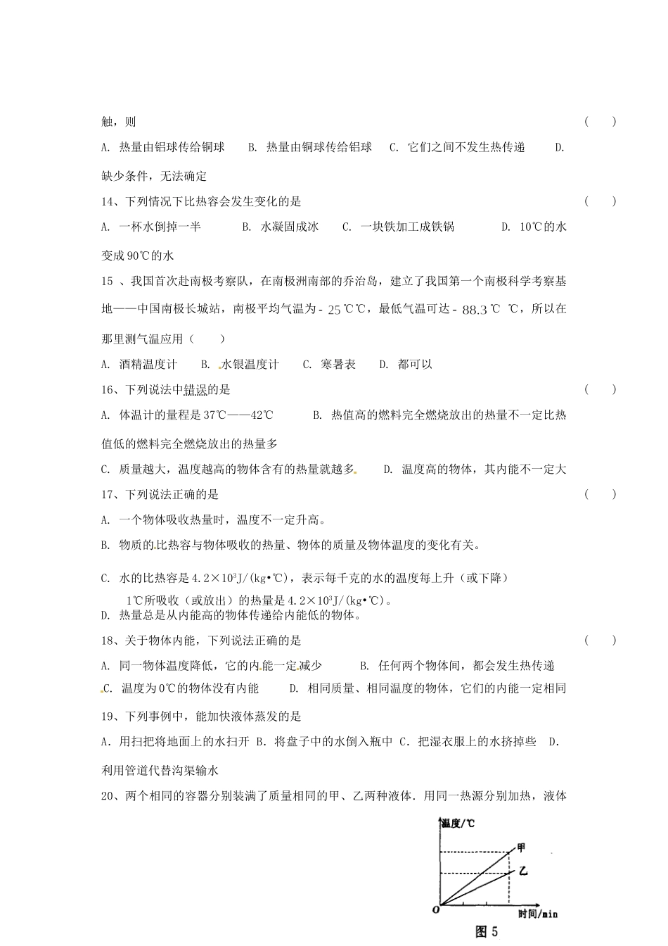 九年级物理9月抽考试卷 新人教版试卷_第3页