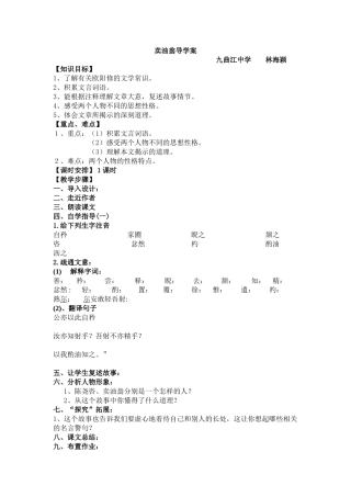 (部编)初中语文人教2011课标版七年级下册《卖油翁》导学案-(3)