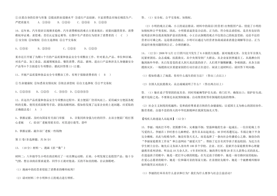 九年级思想品德 法律习题(1) 新人教版试卷_第2页