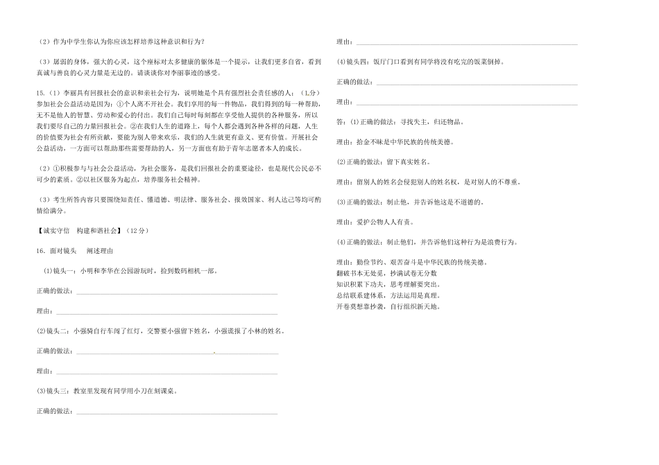 九年级思想品德 法律习题(1) 新人教版试卷_第3页