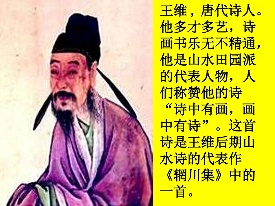 三年级语文鹿柴_第3页