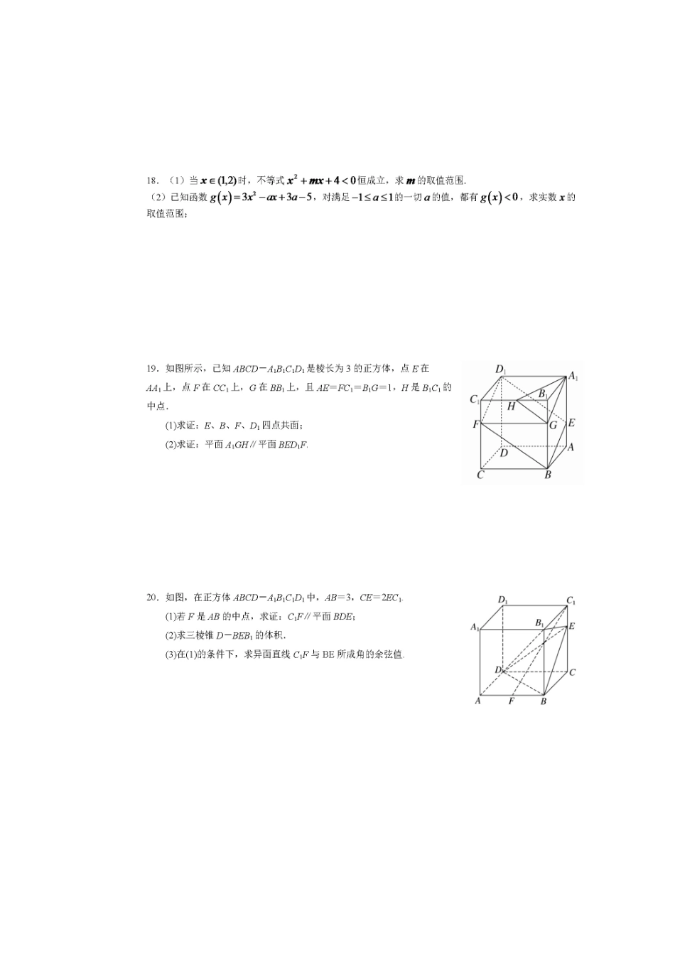 安徽省铜陵市 高二数学上学期入学检测试卷试卷_第3页