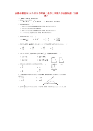 安徽省铜陵市 高二数学上学期入学检测试卷试卷