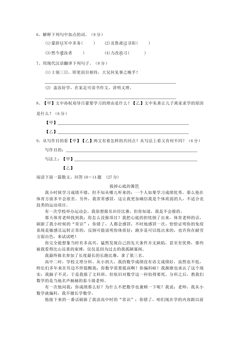 初中七年级语文下学期阶段测试卷 试题_第3页