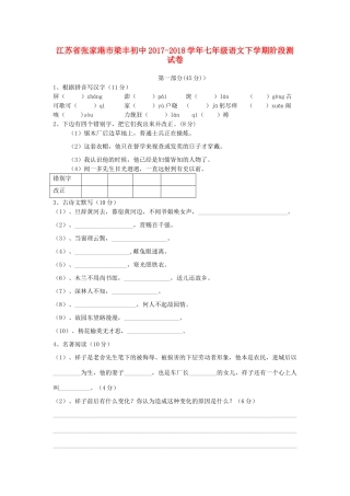 初中七年级语文下学期阶段测试卷 试题