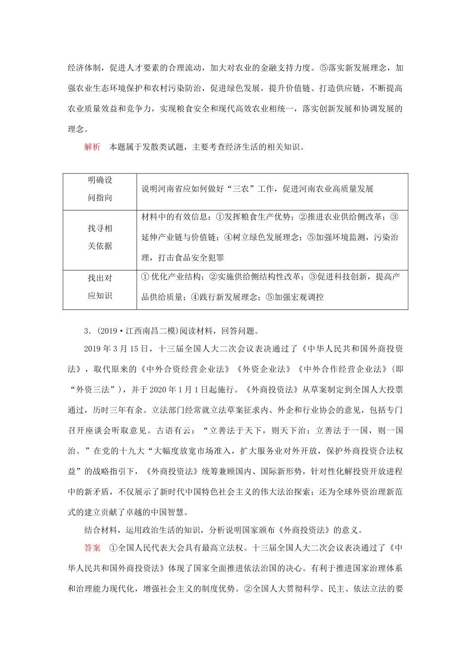 （通用版）高考政治二轮复习 专题培优第三编 二 非选择题题型突破 题型2作业（含解析）-人教版高三全册政治试题_第3页