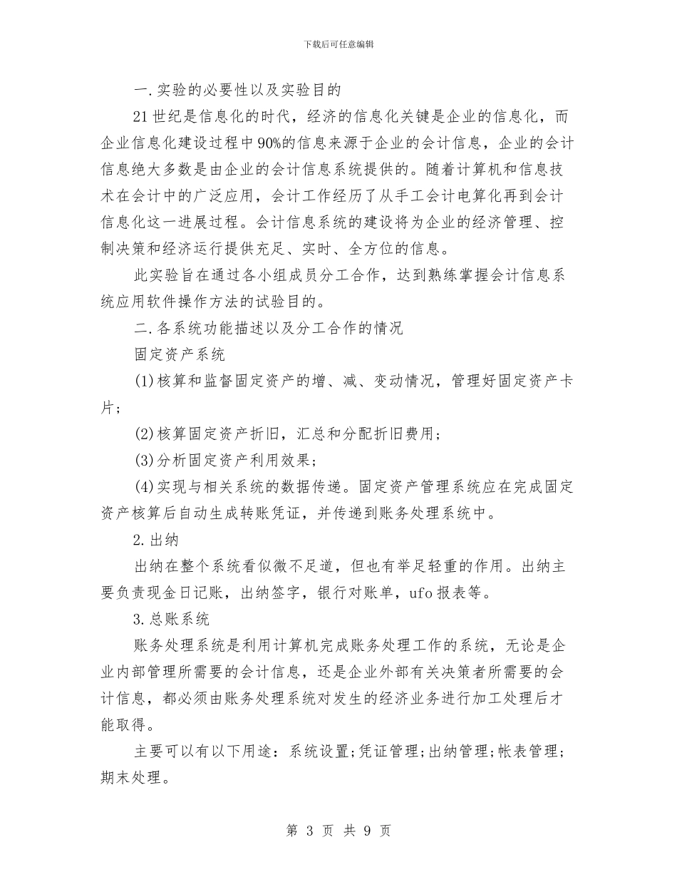 会计信息系统实训总结与会计出纳部工作总结汇编_第3页