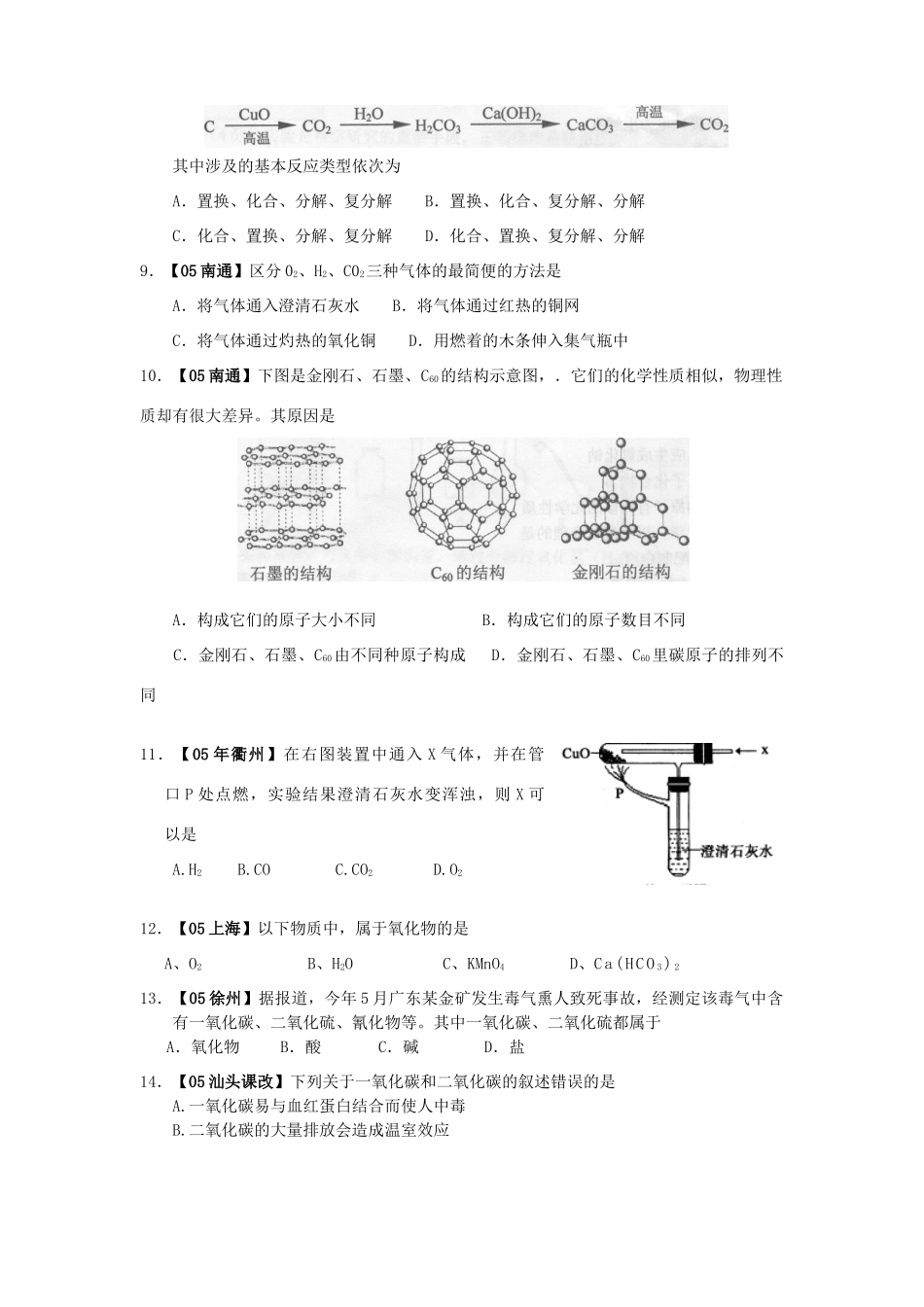 九年级化学上册 第六单元碳和碳的氧化物试卷汇编 人教新课标版试卷_第2页