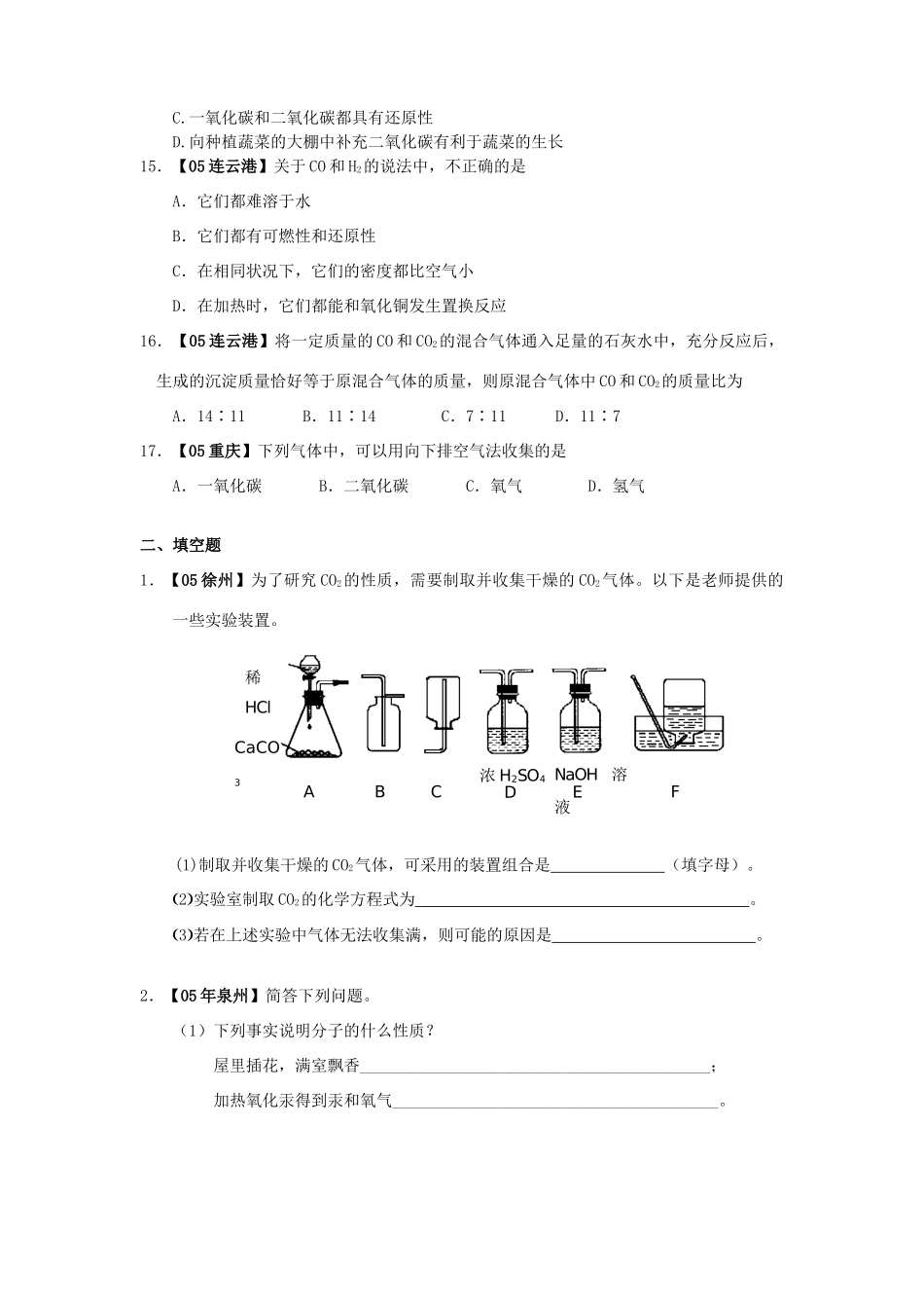 九年级化学上册 第六单元碳和碳的氧化物试卷汇编 人教新课标版试卷_第3页