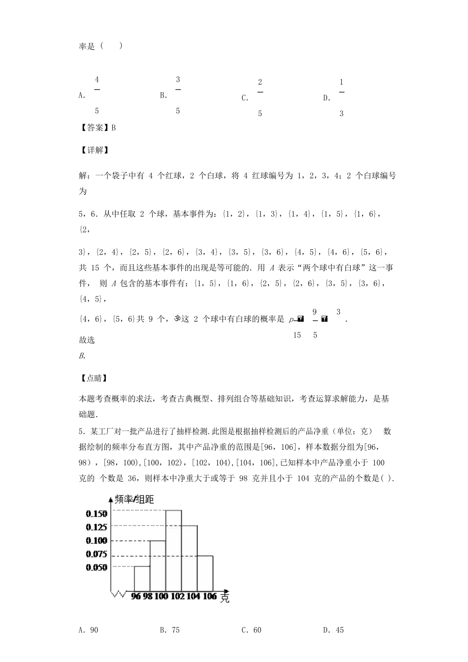 山东省济南外国语学校高一数学4月月考试卷_第3页