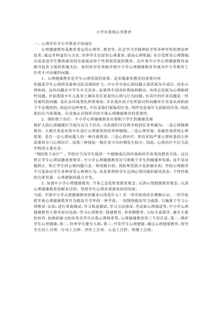 小学应重视心里教育