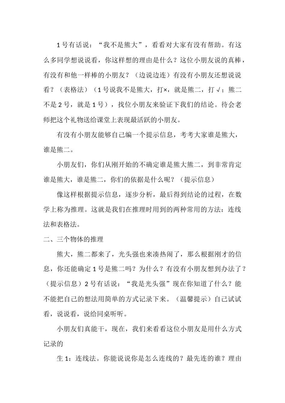 小学数学人教2011课标版二年级小学数学人教2011课标版二年级简单的推理_第2页