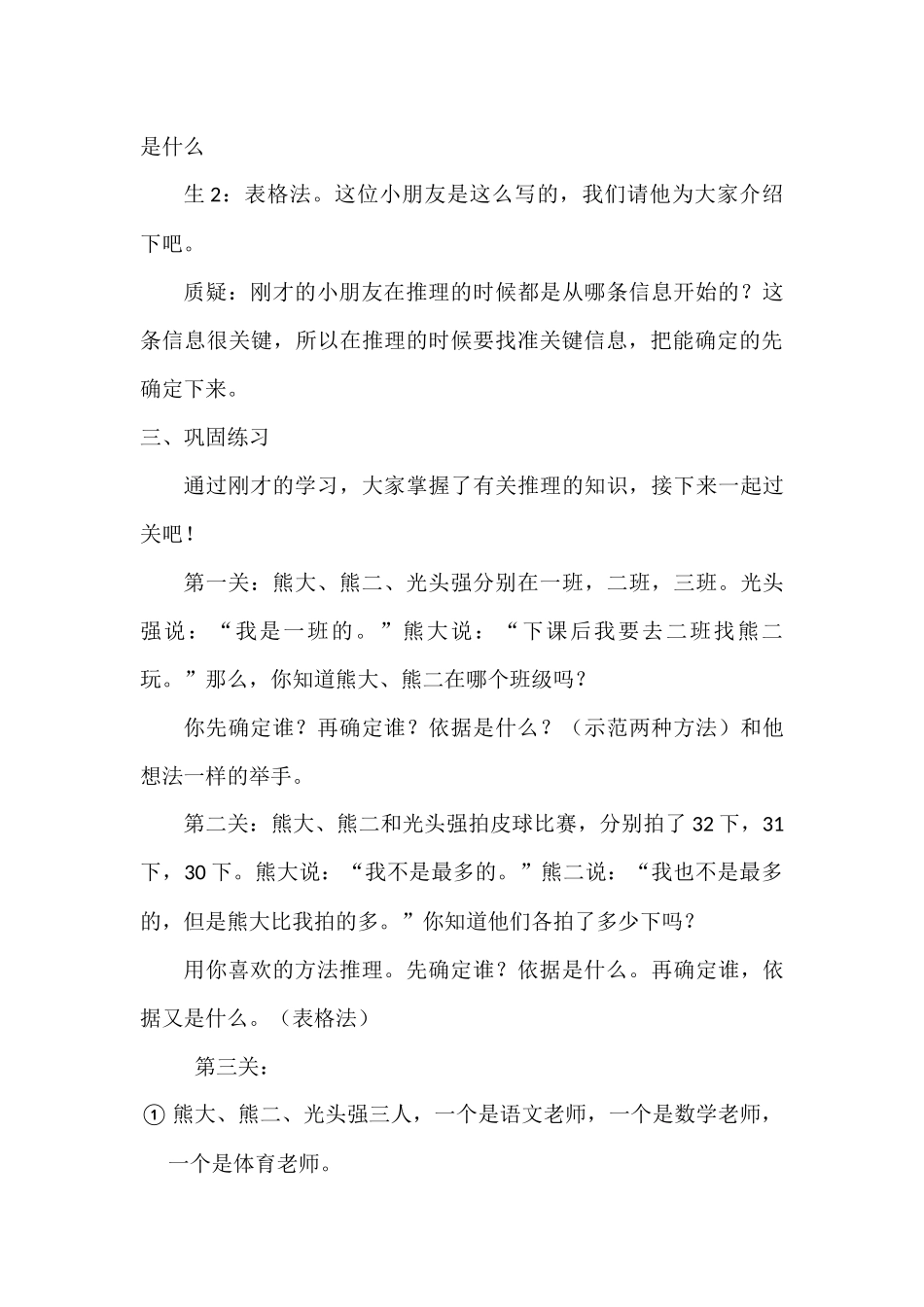 小学数学人教2011课标版二年级小学数学人教2011课标版二年级简单的推理_第3页