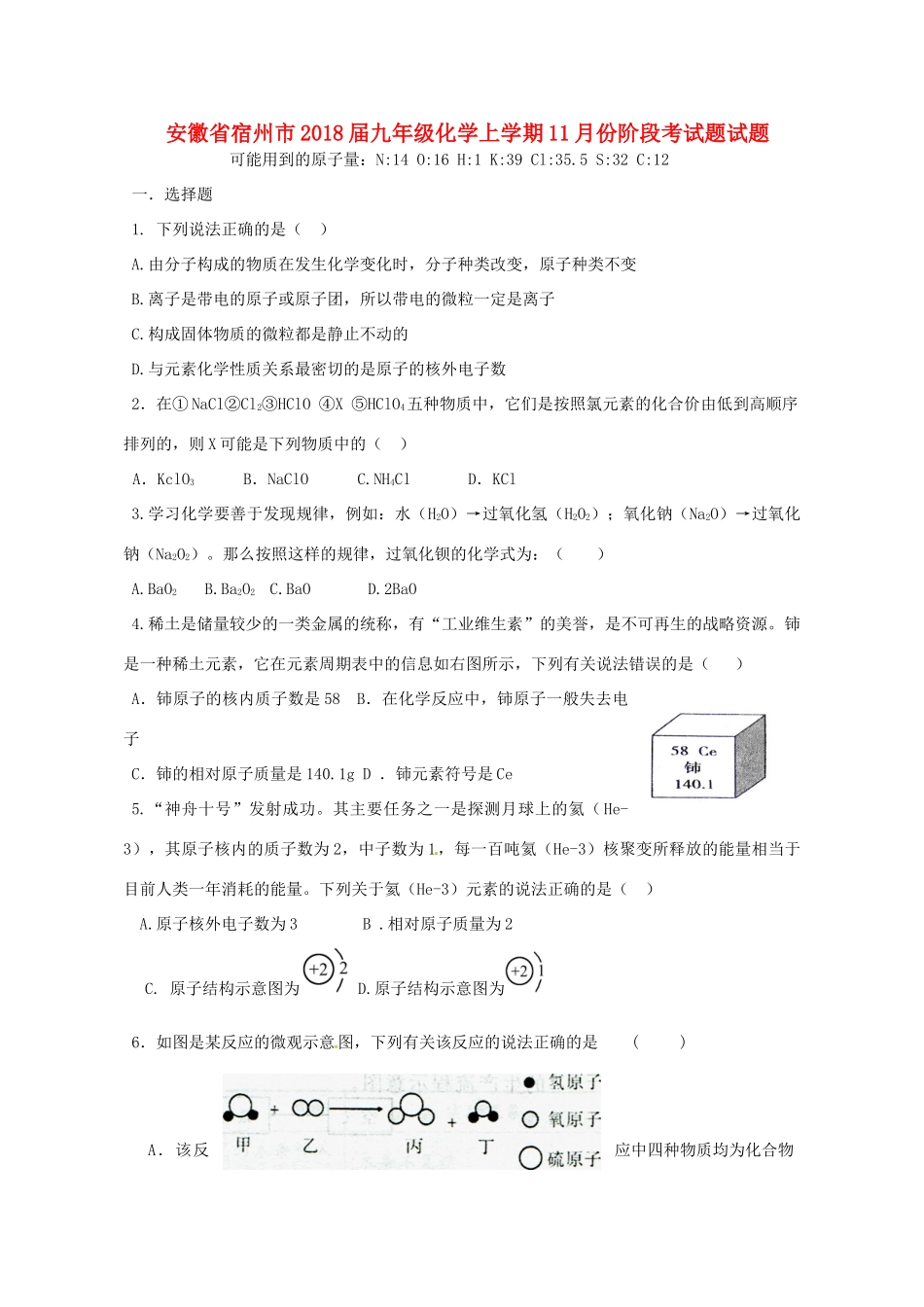 九年级化学上学期11月份阶段考试卷试卷 沪教版试卷_第1页