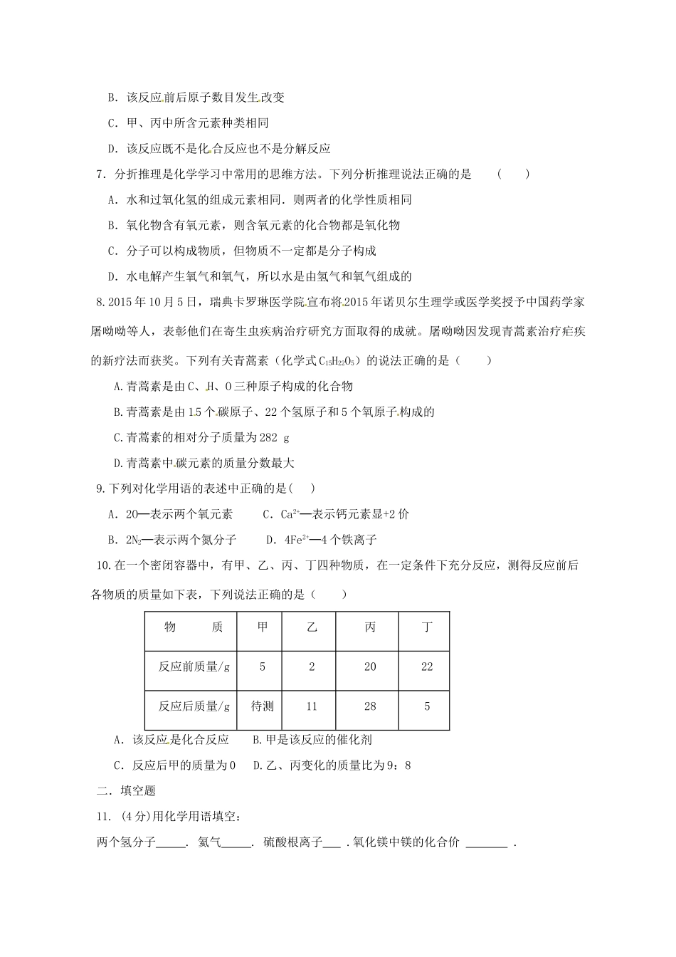 九年级化学上学期11月份阶段考试卷试卷 沪教版试卷_第2页