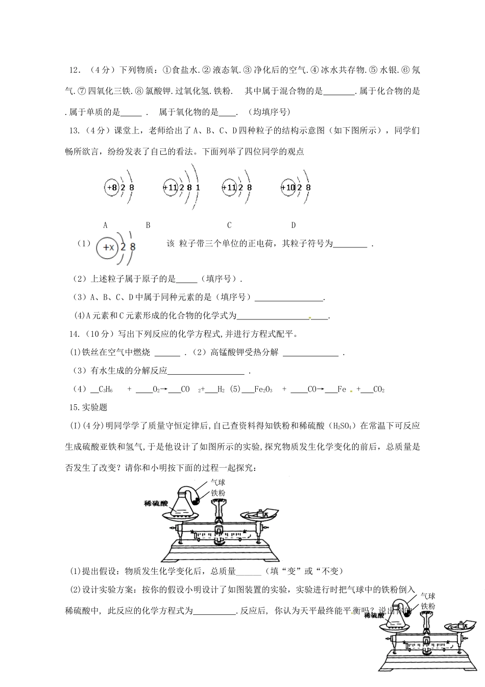 九年级化学上学期11月份阶段考试卷试卷 沪教版试卷_第3页