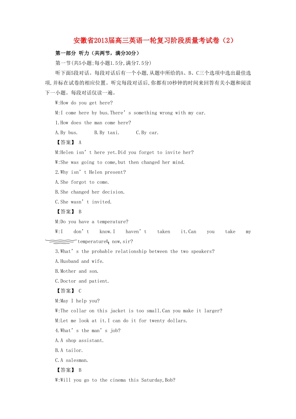 安徽省高三英语一轮复习阶段质量考试卷(2)试卷_第1页