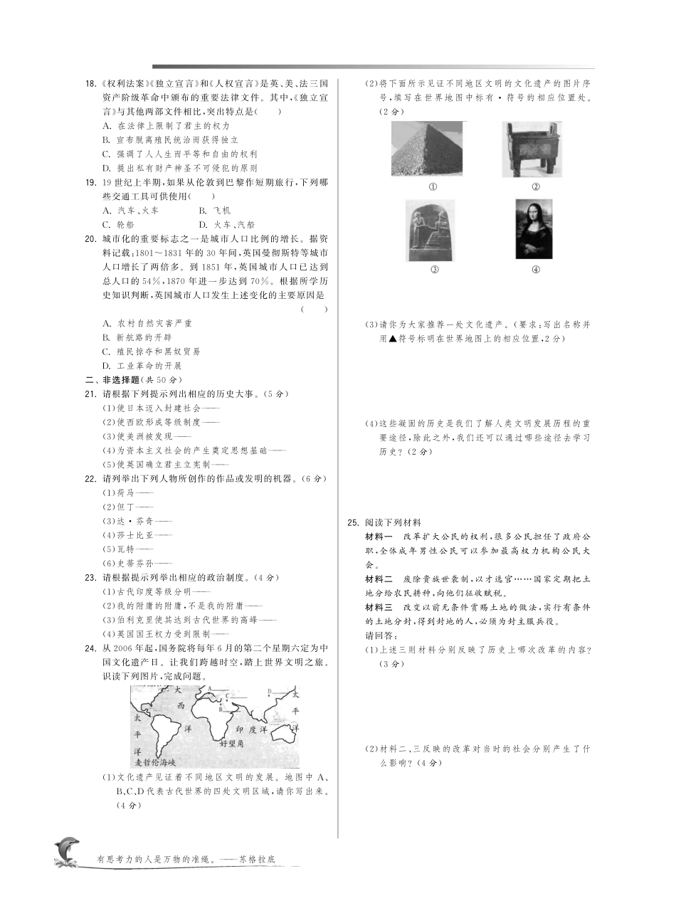 九年级历史上学期期中综合测试卷(pdf) 新人教版试卷_第2页
