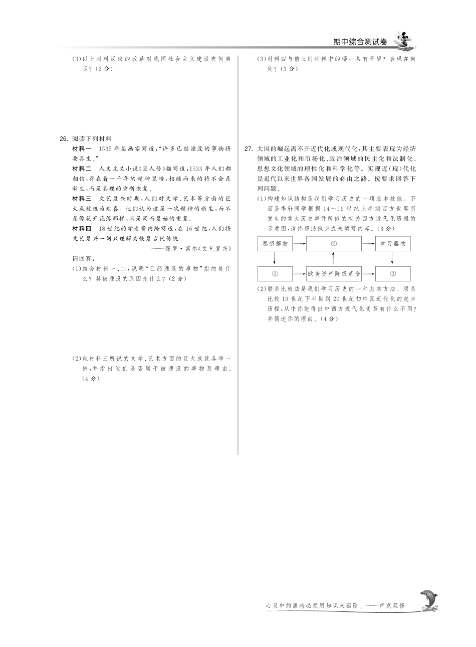九年级历史上学期期中综合测试卷(pdf) 新人教版试卷_第3页