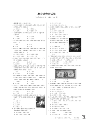 九年级历史上学期期中综合测试卷(pdf) 新人教版试卷
