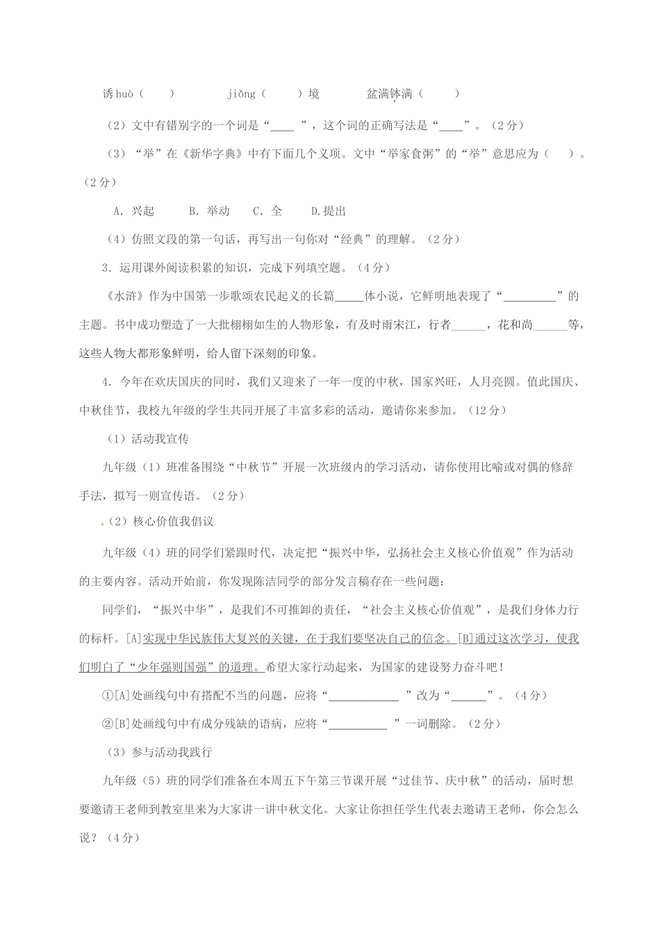 安徽省合肥市九年级语文上学期第一次月考试卷 新人教版试卷_第2页