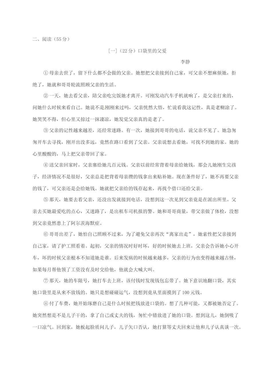 安徽省合肥市九年级语文上学期第一次月考试卷 新人教版试卷_第3页