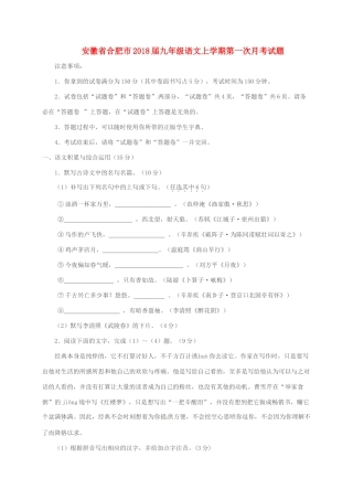 安徽省合肥市九年级语文上学期第一次月考试卷 新人教版试卷