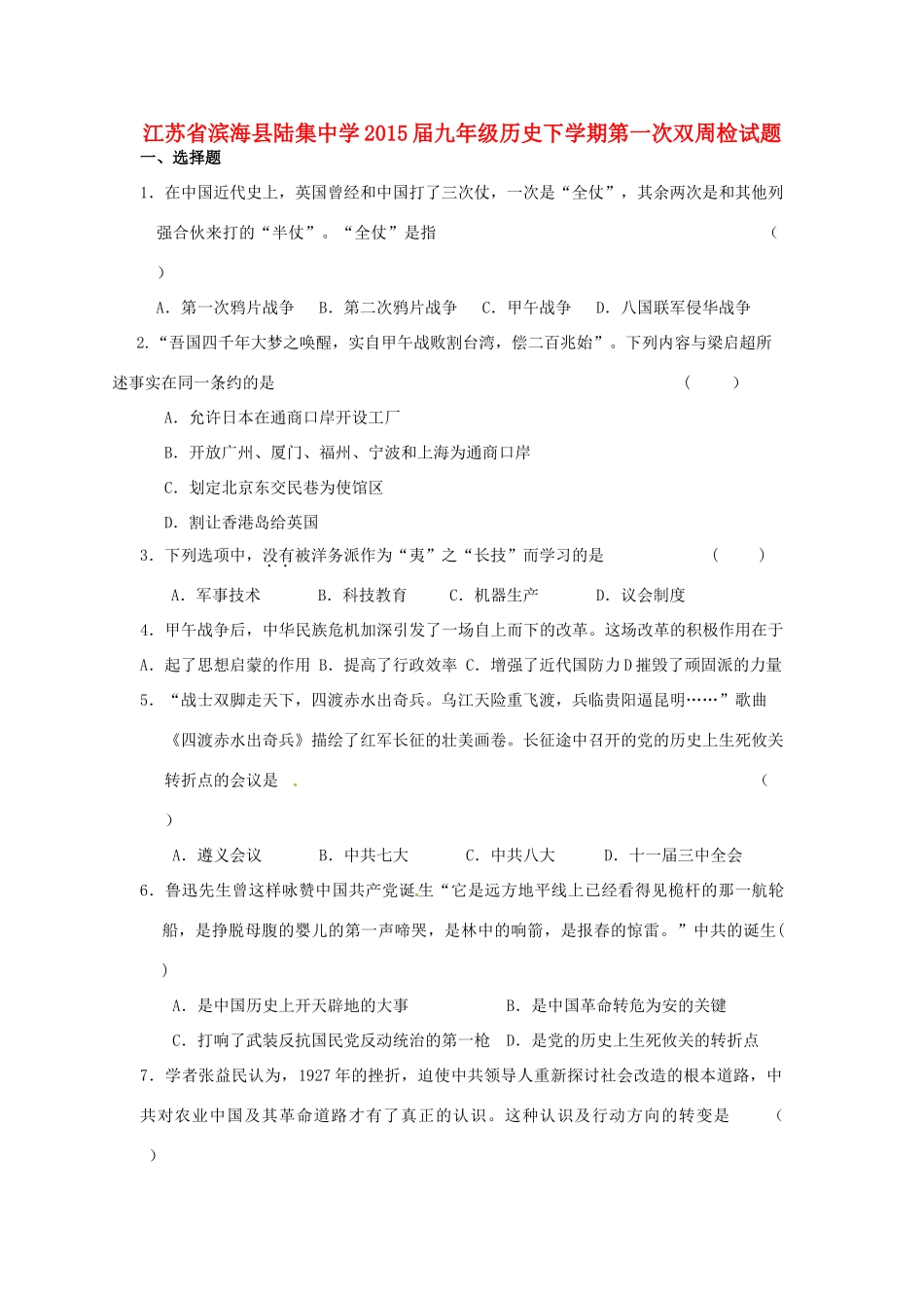 九年级历史下学期第一次双周检试卷 新人教版试卷_第1页