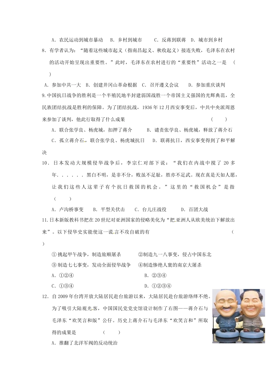 九年级历史下学期第一次双周检试卷 新人教版试卷_第2页