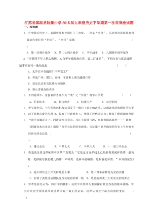 九年级历史下学期第一次双周检试卷 新人教版试卷