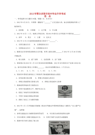内蒙古鄂尔多斯市中考政治真题试题