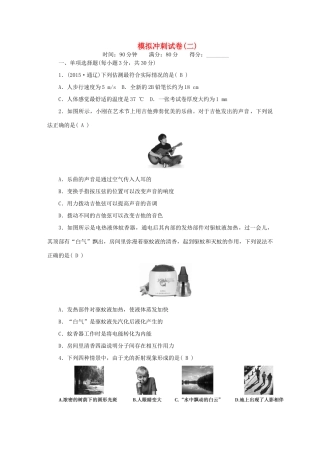 山西省中考物理模拟冲刺试卷(二)试卷