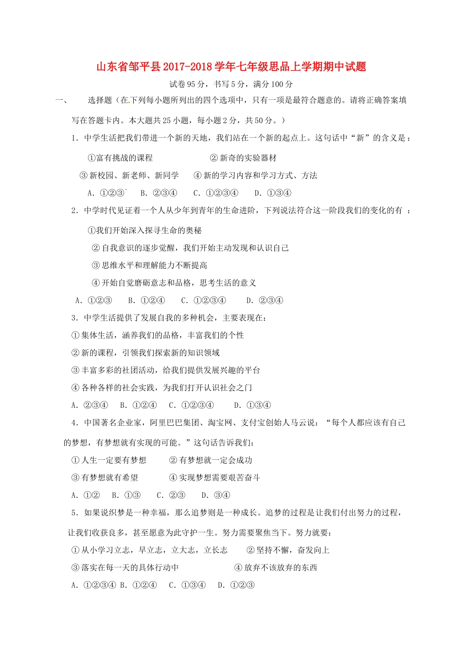 山东省邹平县七年级思品上学期期中试卷 新人教版试卷_第1页