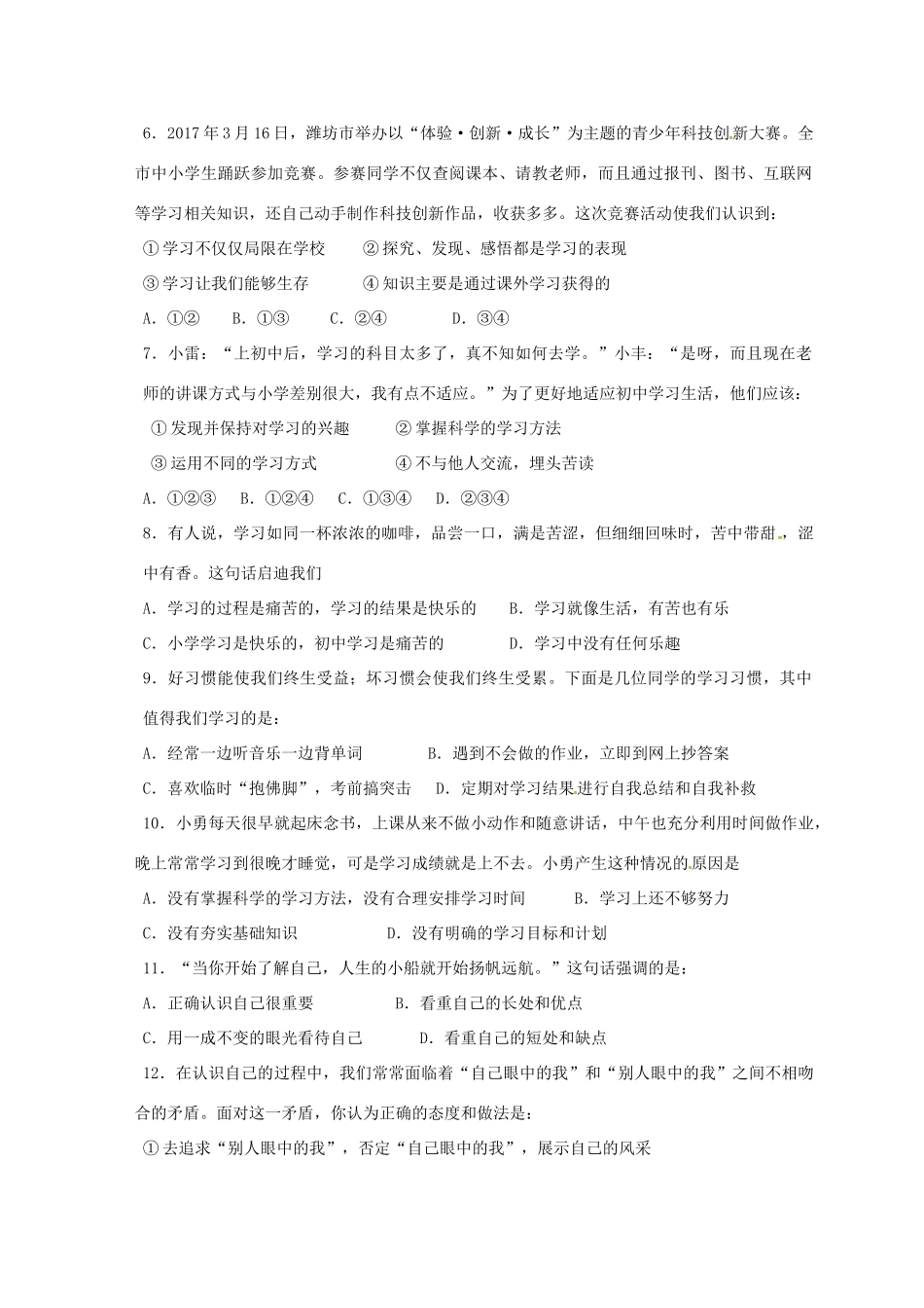 山东省邹平县七年级思品上学期期中试卷 新人教版试卷_第2页