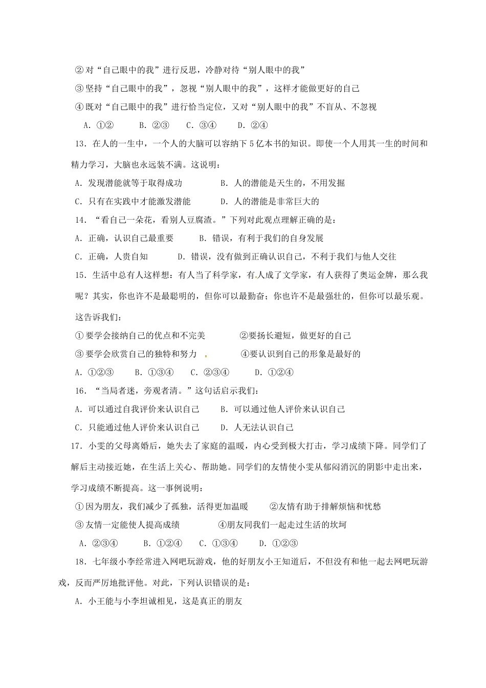 山东省邹平县七年级思品上学期期中试卷 新人教版试卷_第3页