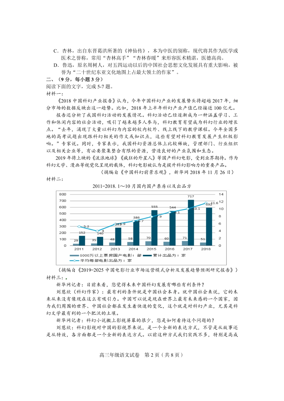 天津市和平区高三语文下学期线上学习阶段性评估检测试卷PDF试卷_第2页