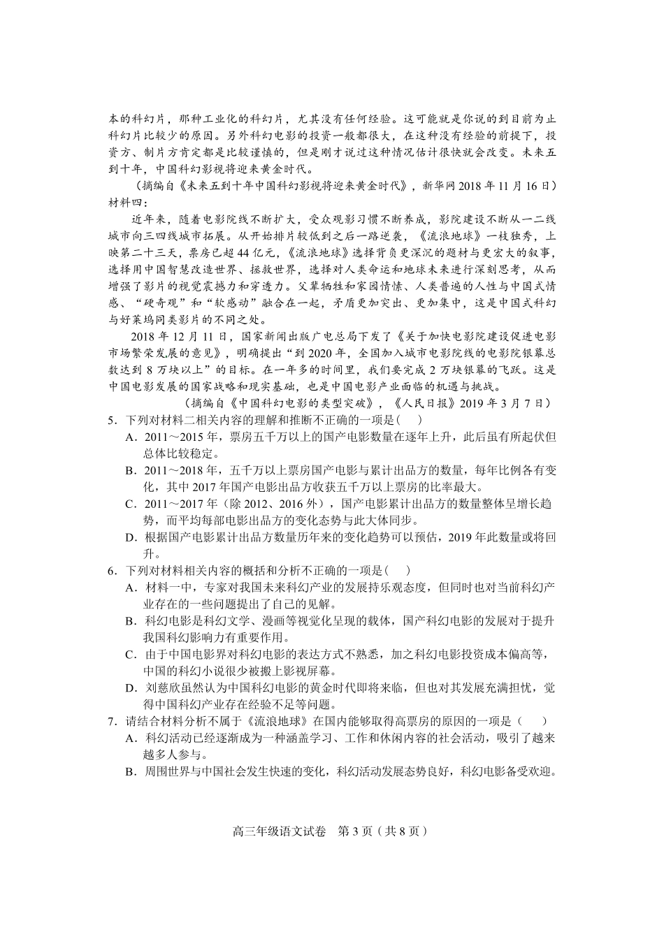 天津市和平区高三语文下学期线上学习阶段性评估检测试卷PDF试卷_第3页