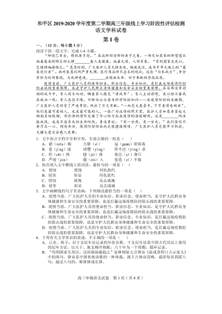 天津市和平区高三语文下学期线上学习阶段性评估检测试卷PDF试卷