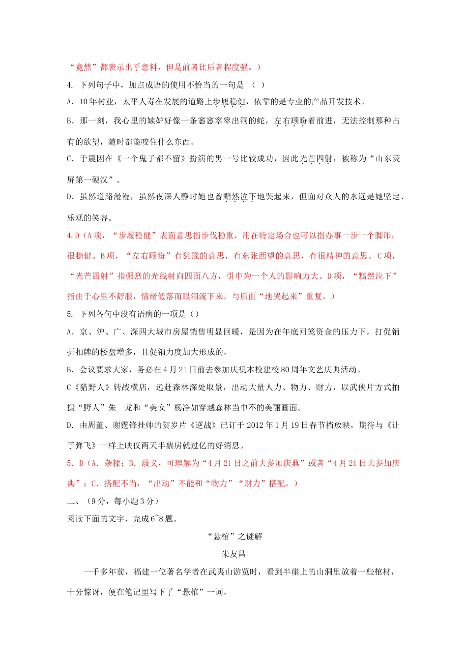 内蒙古高三语文 第三单元单元测试 新人教版必修1 试题_第2页