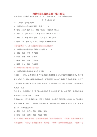 内蒙古高三语文 第三单元单元测试 新人教版必修1 试题