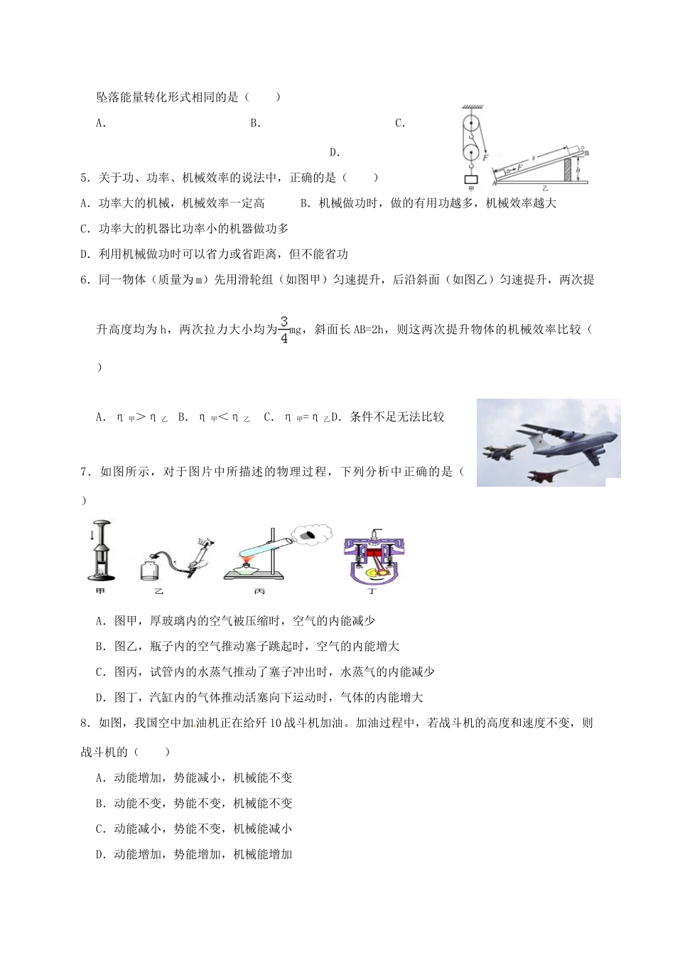 九年级物理上学期期中模拟试卷_第2页