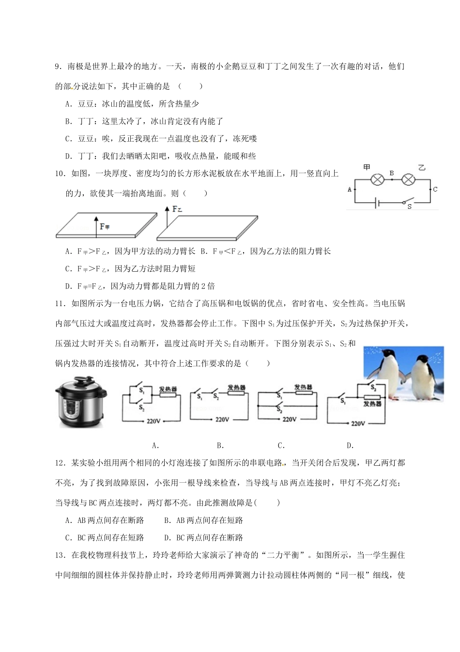 九年级物理上学期期中模拟试卷_第3页
