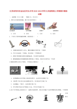 九年级物理上学期期中模拟试卷