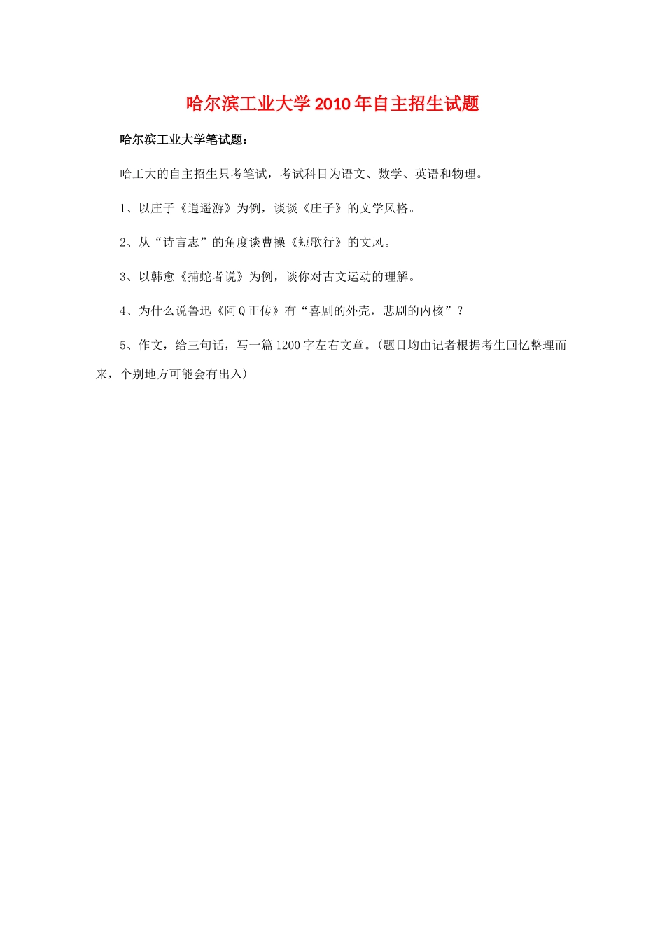 大学自主招生试卷_第1页