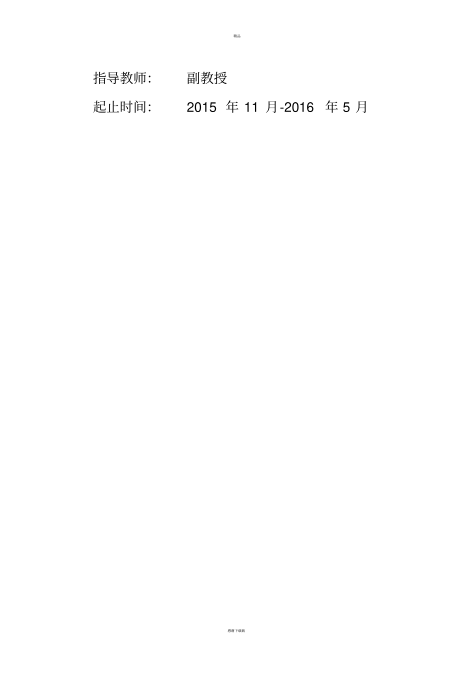 乒乓球项目运动损伤的原因与预防_第2页