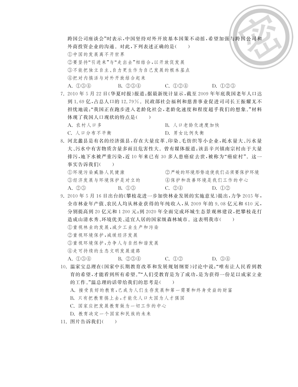 九年级政治全册 第二单元 了解祖国 爱我中华综合提优测评(B卷)(pdf) 新人教版试卷_第2页